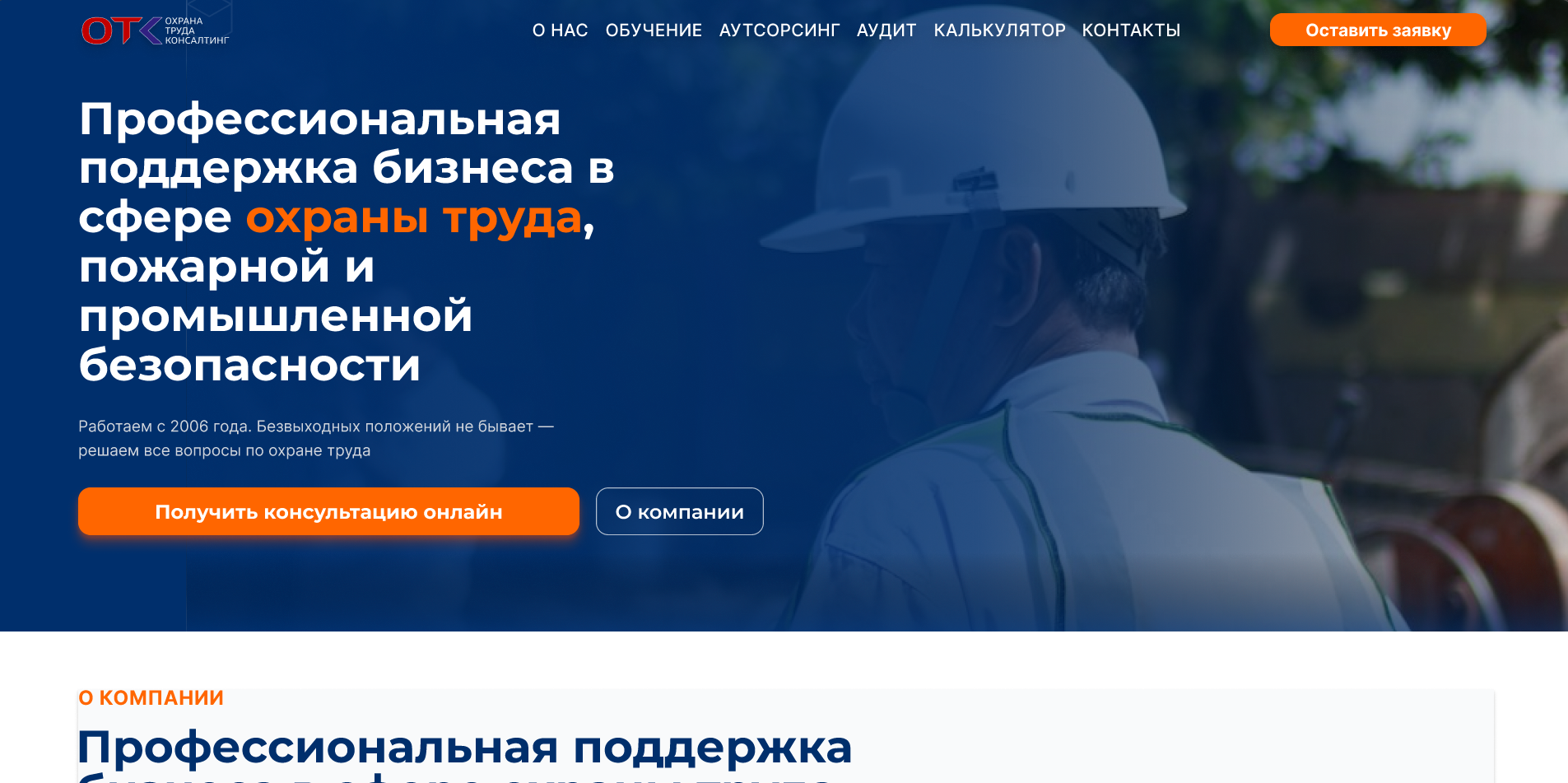 Охрана Труда Консалтинг